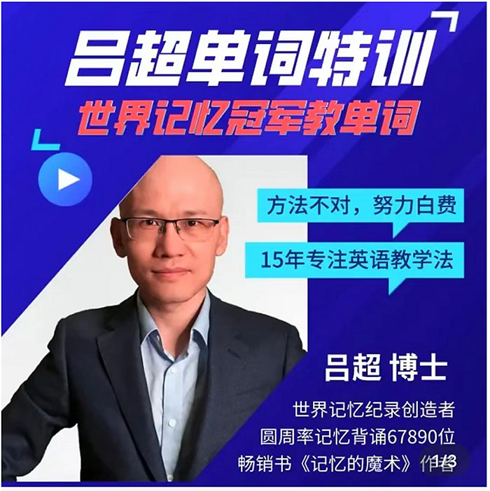 零基础翻盘！吕超博士《120句搞定4000单词》成人英语速记法 MP4