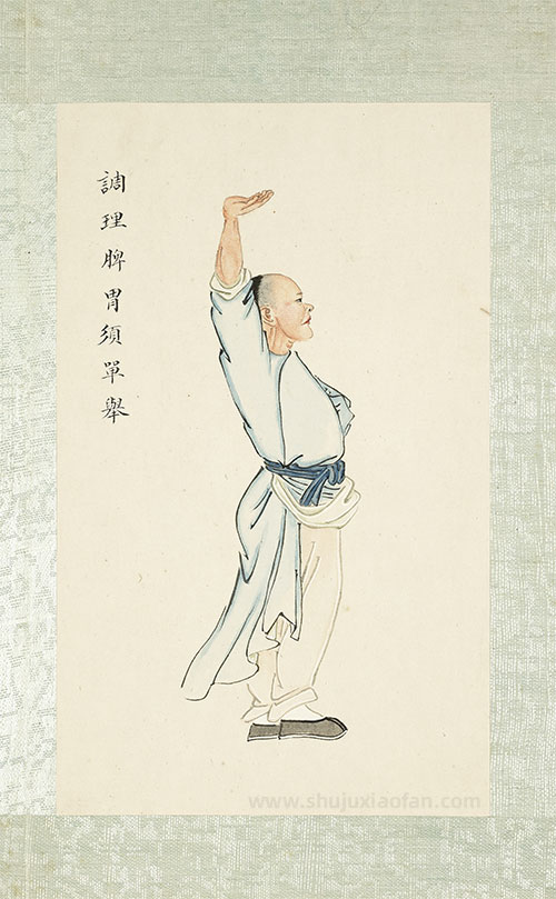 别再盲目跟练了！台北故宫《八段锦册》原版，带你校正每一个细节  高清PDF