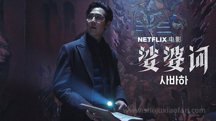 [韩国宗教惊悚神作]《娑婆诃》内嵌中字 2019悬疑惊悚电影 硬核神学思辨 豆瓣高分 1080P MP4