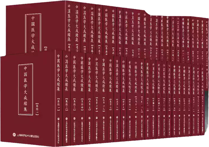 《中国医学大成》全套 50 册 稀有电子书 医药学术的百科全书 弘扬中医学术的中流砥柱 PDF