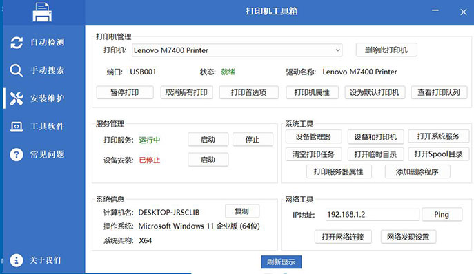 【免费无广】打印机工具箱 一站式打印机维护解决方案 自动搜索安装驱动 支持 Windows 系统