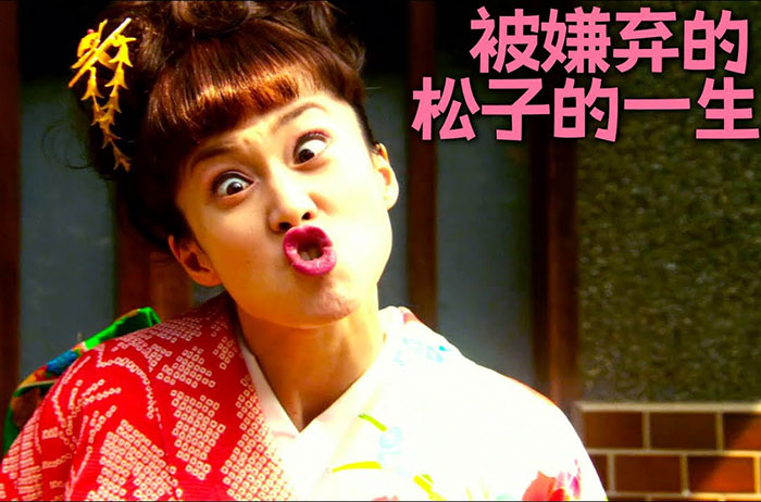 2006日本电影《被嫌弃的松子的一生》中谷美纪主演 一部让人致郁又治愈的现实主义悲剧 MKV