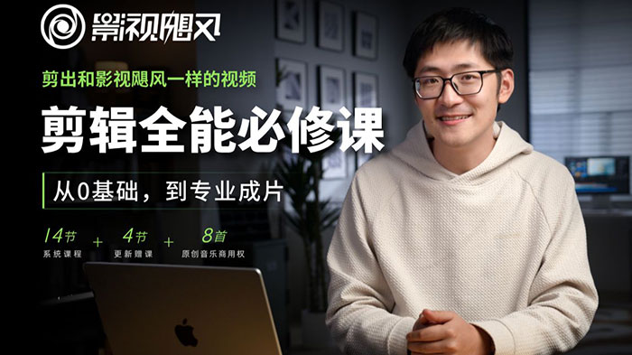 剪映也能剪出大厂质感?影视飓风《影视剪映全能必修课:从0基础到专业成片》带你突破瓶颈