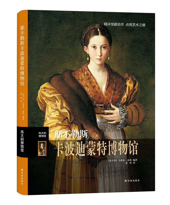 译林《伟大的博物馆》系列丛书（全套31册）重量级艺术普及丛书 纸上世界艺术博览会 AZW3+EPUB+MOBI+PDF 多格式