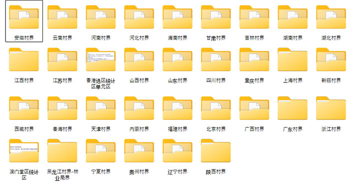 中国村级行政区划边界矢量数据 来源于国外社交平台 个人搜集整理 多年累积数据