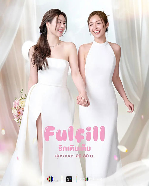 泰国GL剧《爱使圆满》Fulfill / 婚后罗曼史 双御姐婚后私密生活 全8集 高清中文字幕 MP4