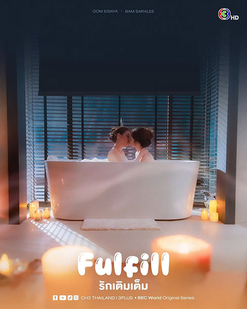 泰国GL剧《爱使圆满》Fulfill / 婚后罗曼史 双御姐婚后私密生活 全8集 高清中文字幕 MP4