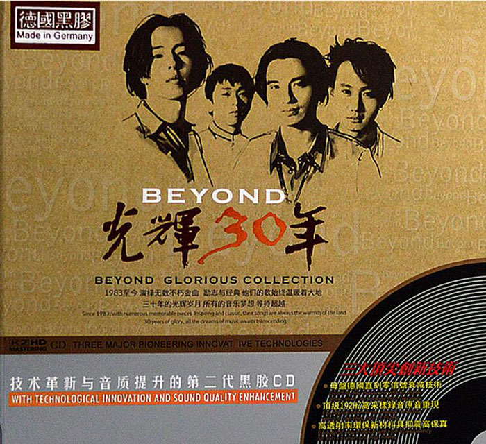 Beyond《光辉30年》德国黑胶2CD[WAV+CUE] 无损音乐 不朽金曲记录三十年的光辉岁月