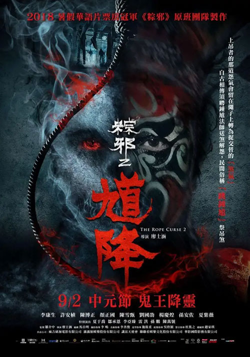 台湾民俗恐怖系列电影《粽邪》三部曲合集 惊悚恐怖片的饕餮盛宴 国语音轨 内置中文字幕 1080P MKV