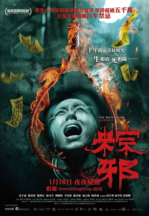 台湾民俗恐怖系列电影《粽邪》三部曲合集 惊悚恐怖片的饕餮盛宴 国语音轨 内置中文字幕 1080P MKV
