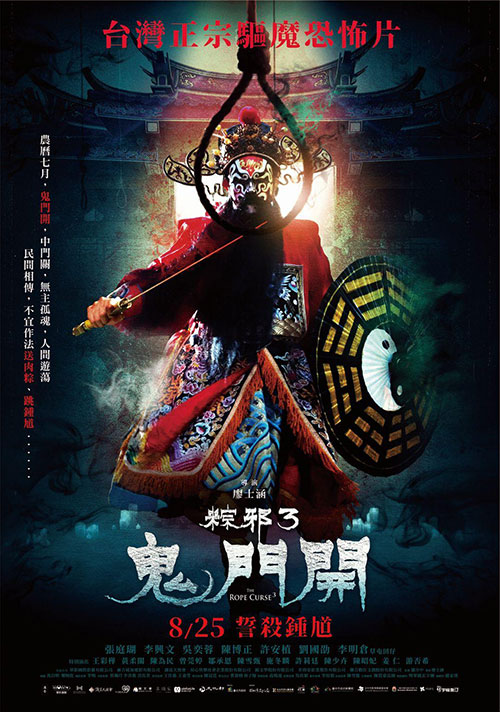 台湾民俗恐怖系列电影《粽邪》三部曲合集 惊悚恐怖片的饕餮盛宴 国语音轨 内置中文字幕 1080P MKV