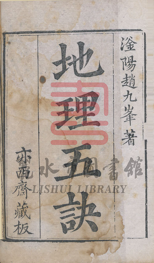 打开尘封的墨香!丽水市图书馆数字化古籍资源 PDF格式 从宋元先哲到晚清西学 藏古籍里的时代缩影与智慧