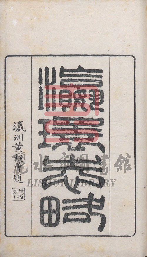 打开尘封的墨香!丽水市图书馆数字化古籍资源 PDF格式 从宋元先哲到晚清西学 藏古籍里的时代缩影与智慧