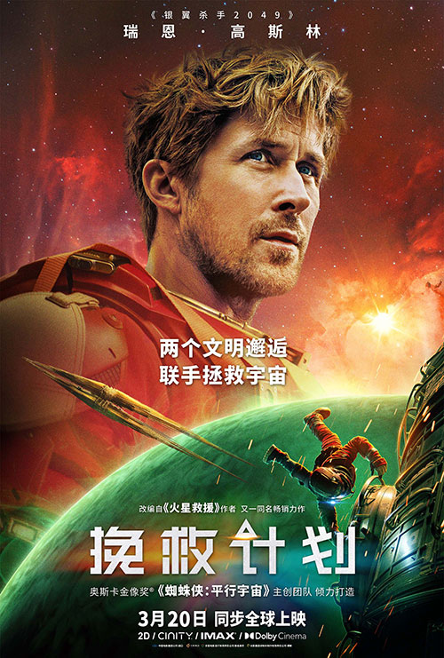 2026最值得看的科幻电影《挽救计划》叩问星空的终极浪漫 逼哭无数观众的星际友谊 1080P高码率 MP4