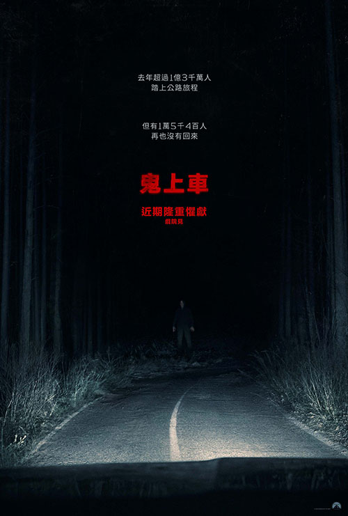 2026 超自然惊悚恐怖电影《鬼上车》Passenger 公路惊悚与超自然恐怖 2160P 中英字幕 MKV