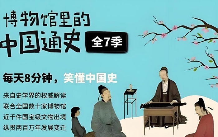 《假日博物馆—博物馆里的中国通史》 7季全 儿童历史剧 沉浸式探索中华文明!MP4