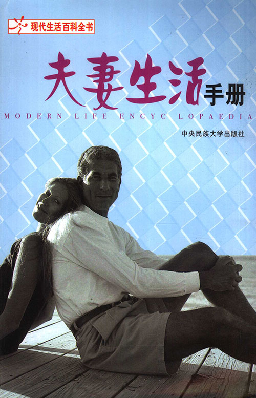 夫妻必读!这本《夫妻生活手册》凭什么被奉为婚姻百科?6大章节全解析,从新婚到白头一本就够了 PDF