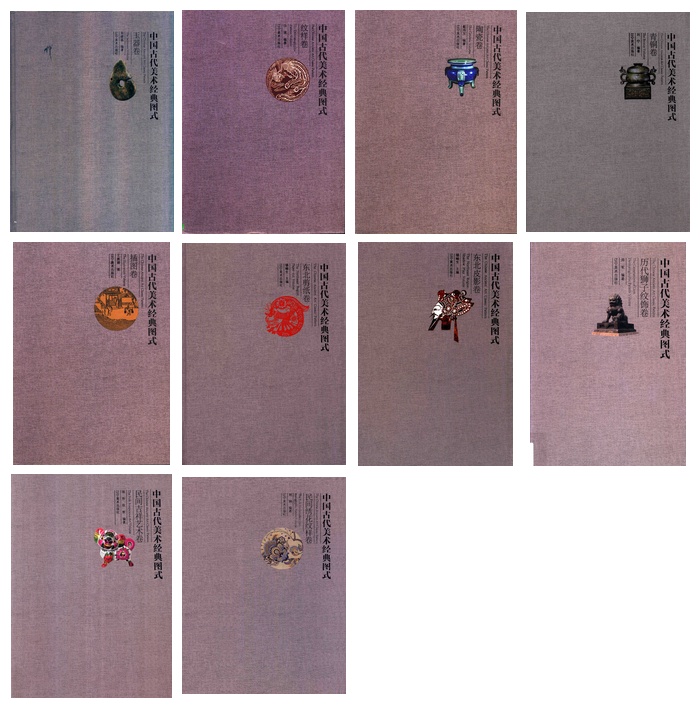 《中国古代美术经典图式》(全十册)系统整理与收录中国传统艺术视觉元素 PDF
