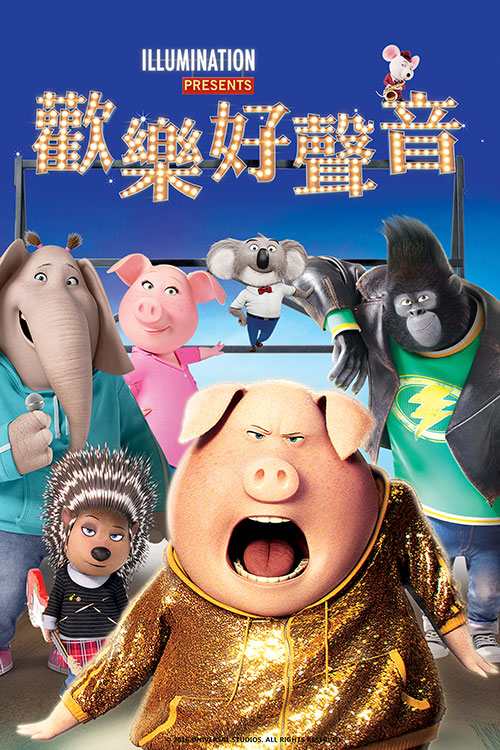爆笑又治愈!动画电影《欢乐好声音1+2》双部全集高清下载 中英双语 中文字幕 MP4