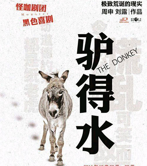 2016开心麻花电影《驴得水》从爆笑荒诞到人性撕裂的高分黑色幽默神作 任素汐 阿如那 1080P超高清MKV