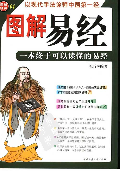 《图解易经:一本终于可以读懂的易经》全彩白金版 PDF/电子书高清完整版|600幅手绘图拆解八八六十四卦
