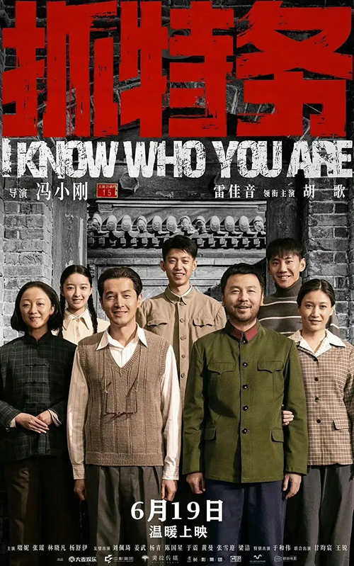 2026冯小刚电影《抓特务》胡歌雷佳音联手难挽口碑 3亿大制作沦为票房毒药 4K超高清 5.1声道 MKV