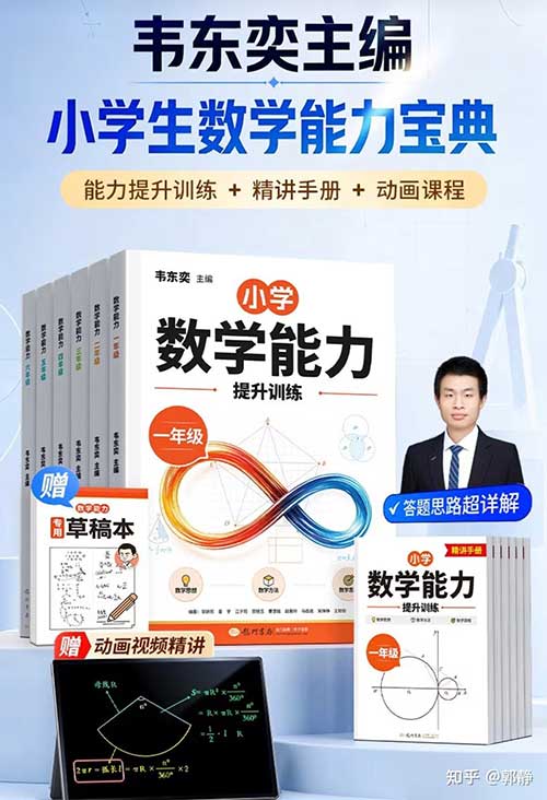 2027韦东奕《小学数学能力提升训练》全6册无水印PDF版 北大韦神主编·覆盖1-6年级数学解题思维训练