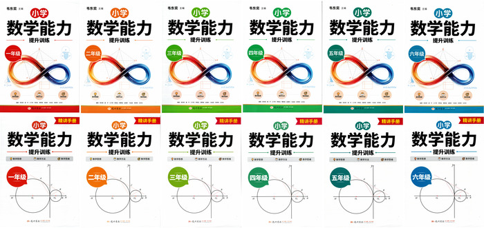 2027韦东奕《小学数学能力提升训练》全6册无水印PDF版 北大韦神主编·覆盖1-6年级数学解题思维训练