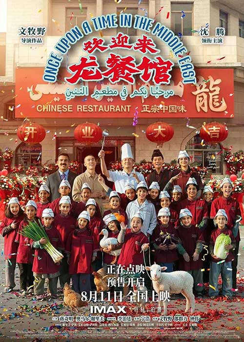 2026剧情战争《欢迎来龙餐馆》1080P高清完整版：文牧野 沈腾 蒋奇明 一部发人深省的反战现实主义力作！MKV