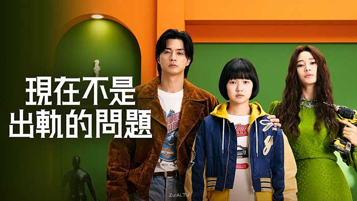 2026韩剧《现在不是出轨的问题/现在不是外遇的问题》8集全高清完整版 | 高分都市情感爆款神剧 1080P MP4