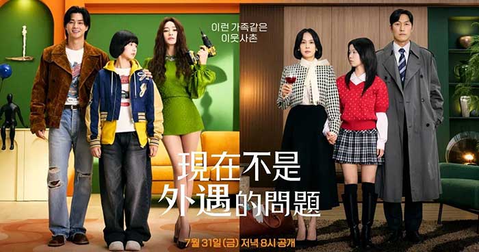 2026韩剧《现在不是出轨的问题/现在不是外遇的问题》8集全高清完整版 | 高分都市情感爆款神剧 1080P MP4