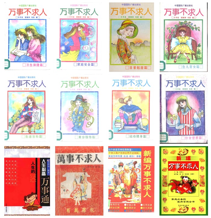 王书良《万事不求人》系列丛书全套合集 全套8册正版PDF+珍藏异版电子书 90年代经典家庭生活百科老书