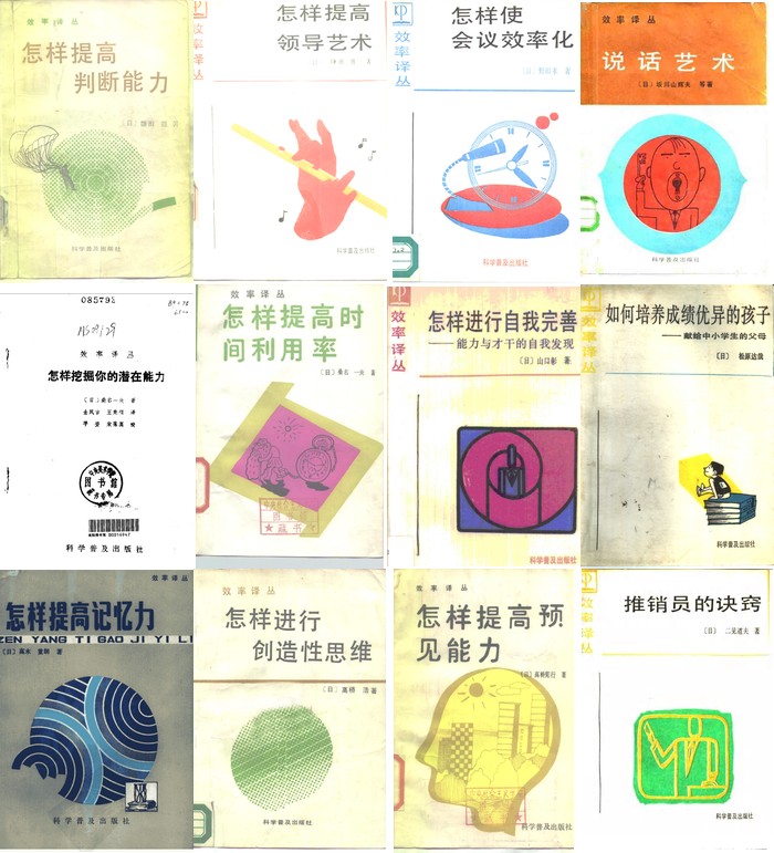 《效率译丛》12册全集:80年代经典个人能力提升老书(PDF电子版)经典译著 启迪思考 提升效率