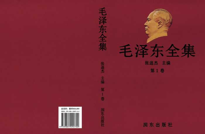 《毛泽东全集》全52卷 典藏版 高清PDF电子书 张迪杰主编 最全完整版合集资源 适合长期收藏和研读