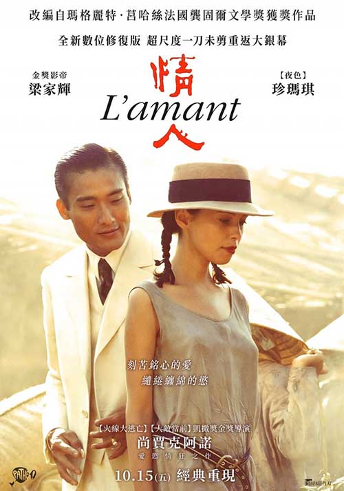 1992 梁家辉 珍·玛奇《情人》经典情色未删减版高清版电影 完整版 英语对白 内置中英双语字幕 1080P MP4