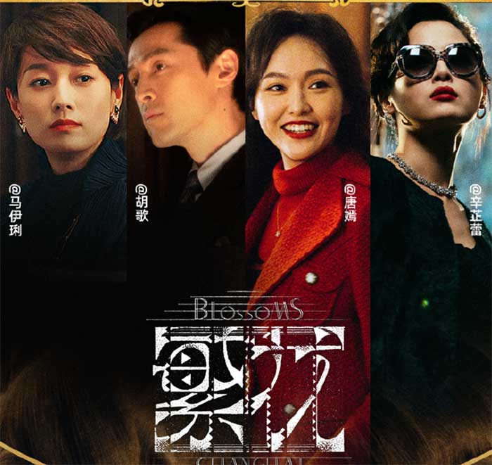 王家卫首部剧集神作《繁花》4K全30集 国语/沪语 双语版:沪语金曲、商战风云与90年代上海市井图卷 MKV