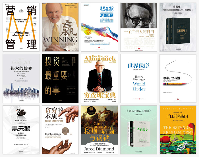 中信出版·世界经典必读系列（套装15册全集）| 涵盖商业管理·投资理财·认知思维·人类历史通识经典 PDF