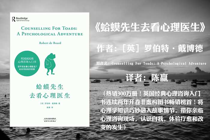 《蛤蟆先生去看心理医生》全集有声书音频|豆瓣高分心理学入门经典,27集正文+10期苍鹭信箱全收录 MP3