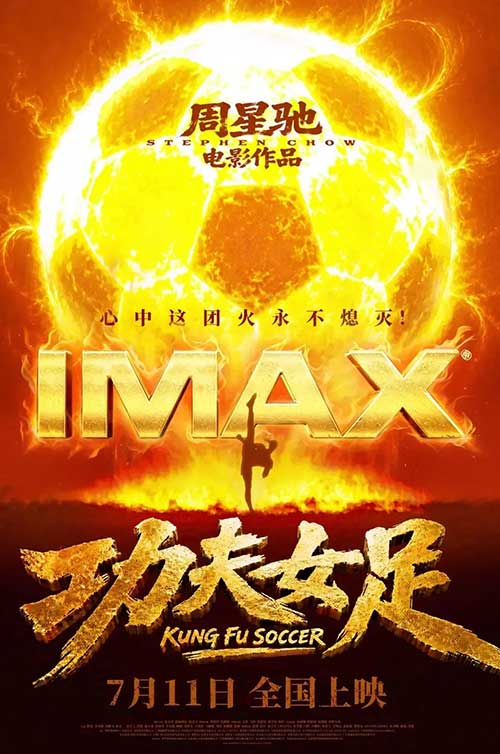 2026周星驰《功夫女足》4K超宽屏超高清 MKV/MP4|张小斐 迪丽热巴 张艺兴 刘嘉玲 无厘头喜剧与足球再次结合 延续经典