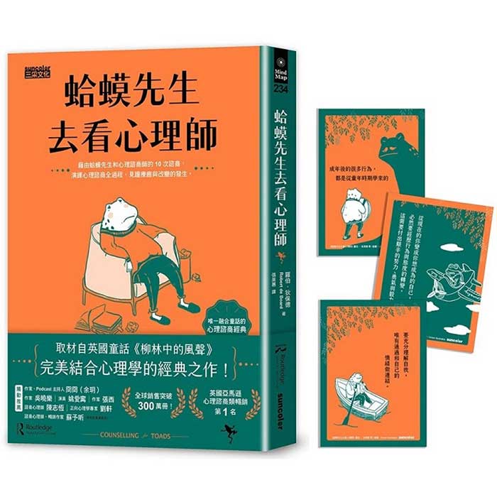 《蛤蟆先生去看心理医生》全集有声书音频|豆瓣高分心理学入门经典,27集正文+10期苍鹭信箱全收录 MP3