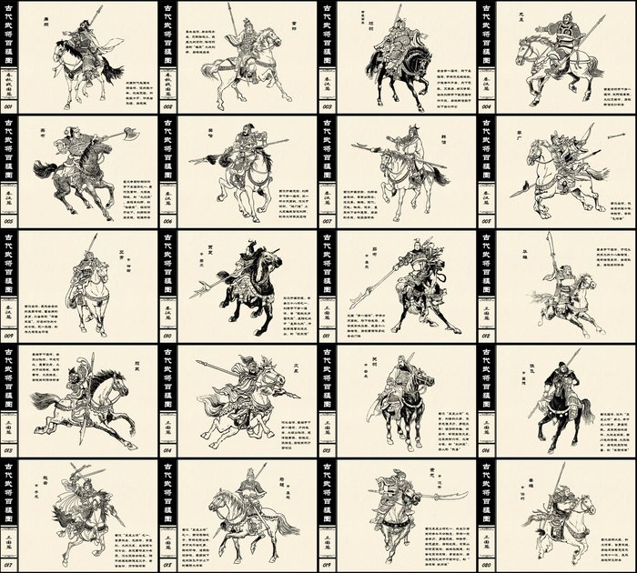《中国古代武将百猛图》PDF 高清全集|历代名将骑马图 三国楚汉唐宋明武将盔甲兵器图谱 中国画线描临摹底稿
