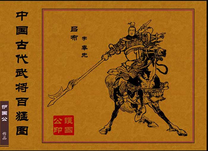 《中国古代武将百猛图》PDF 高清全集|历代名将骑马图 三国楚汉唐宋明武将盔甲兵器图谱 中国画线描临摹底稿