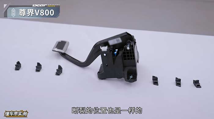 懂车帝视频补档:3台百万级尊界V800紧急制动测试刹车踏板支架接连断裂!哔哩哔哩 MP4