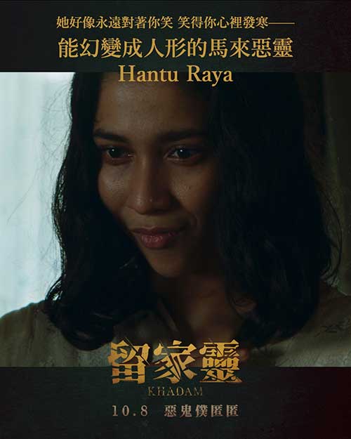 2026大马恐怖片《Khadam 仆人/留家灵》东南亚邪灵降临!完美自己 夺妻 夺母 1080P高码率 中文字幕 MP4