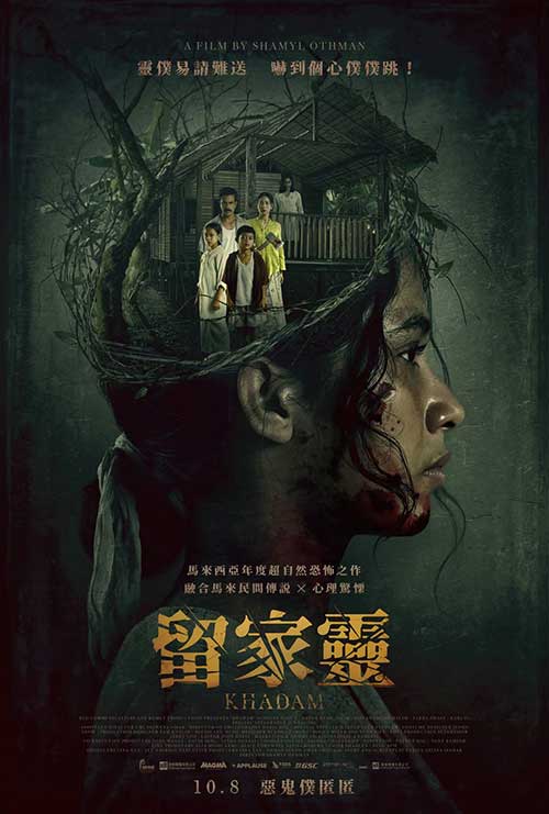 2026大马恐怖片《Khadam 仆人/留家灵》东南亚邪灵降临!完美自己 夺妻 夺母 1080P高码率 中文字幕 MP4