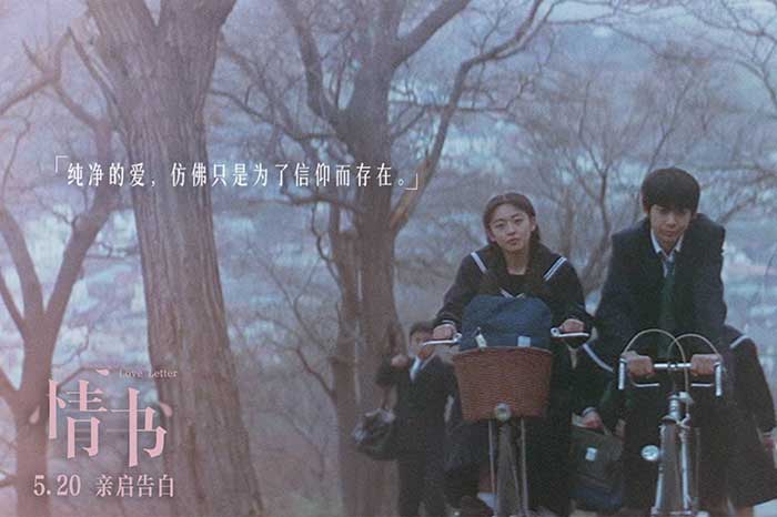 日本经典爱情电影《情书》Love Letter 1995 岩井俊二 中山美穗柏原崇酒井美纪 暗恋纯爱巅峰之作 中日双语720PMKV