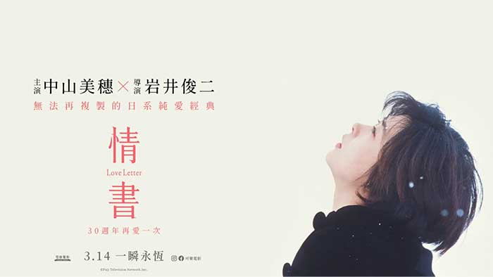 日本经典爱情电影《情书》Love Letter 1995 岩井俊二 中山美穗柏原崇酒井美纪 暗恋纯爱巅峰之作 中日双语720PMKV