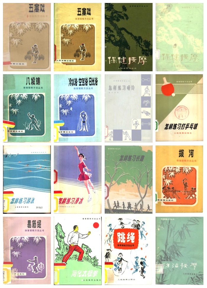 70年代经典健身老书:《体育锻炼方法丛书》17册PDF合集 涵盖田径/球类/游泳/武术/举重/冬季运动及体能训练