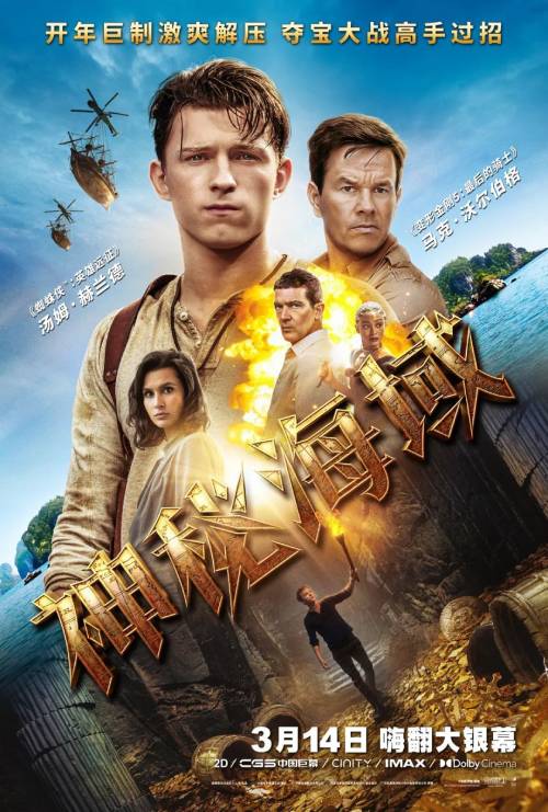 2022动作冒险《神秘海域/Uncharted》汤姆·赫兰德 荷兰弟游戏改编寻宝大片 横跨全球的夺宝冒险 1080P MP4