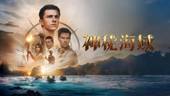 2022动作冒险《神秘海域/Uncharted》汤姆·赫兰德 荷兰弟游戏改编寻宝大片 横跨全球的夺宝冒险 1080P MP4